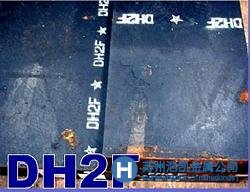 大量供應(yīng)DH2F預(yù)硬高韌性熱作模具鋼 廠家直銷(xiāo)