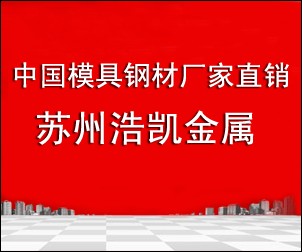 奧地利百祿K110模具鋼主要用途，K110模具鋼價格